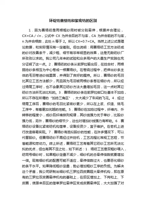 环锭纺赛络纺和紧密纺的区别