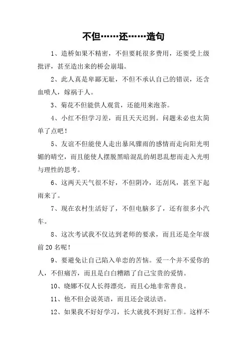 不但……还……造句