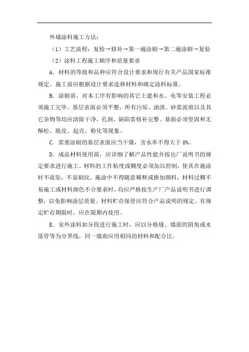 多个外墙涂料施工方法