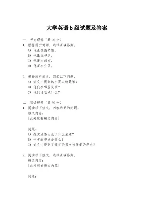 大学英语b级试题及答案