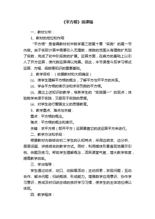 《平方根》说课稿