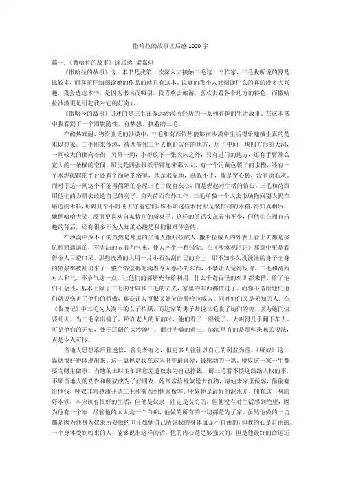 撒哈拉的故事读后感1000字优秀作文