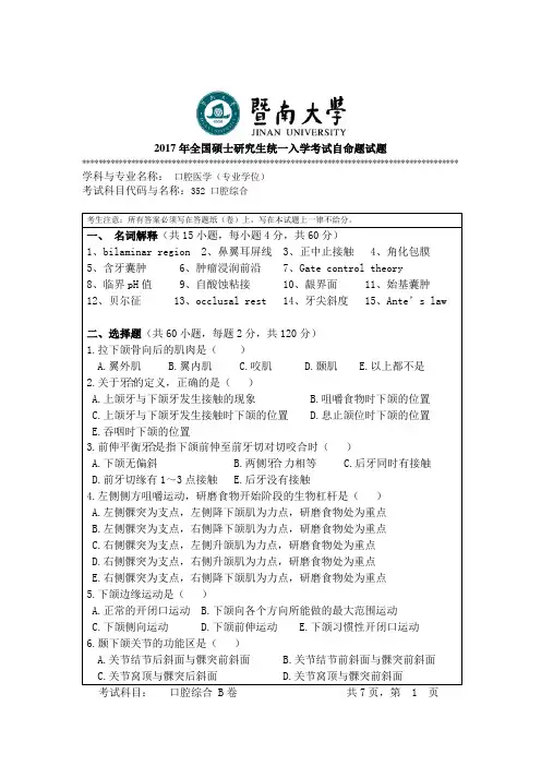 2017年全国硕士研究生统一入学考试自命题试题