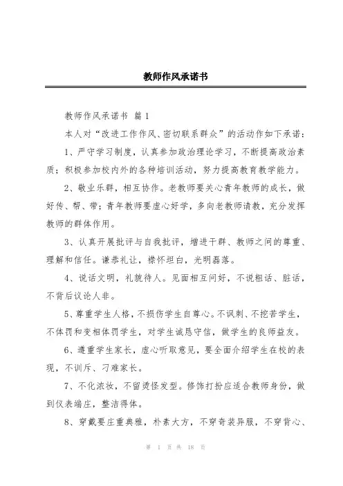 教师作风承诺书