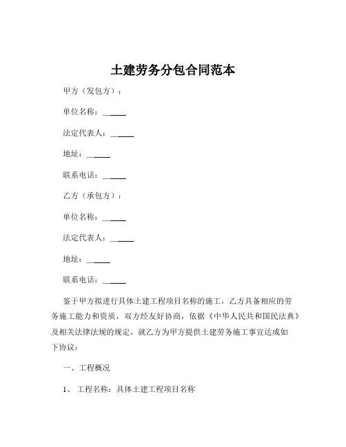 土建劳务分包合同范本