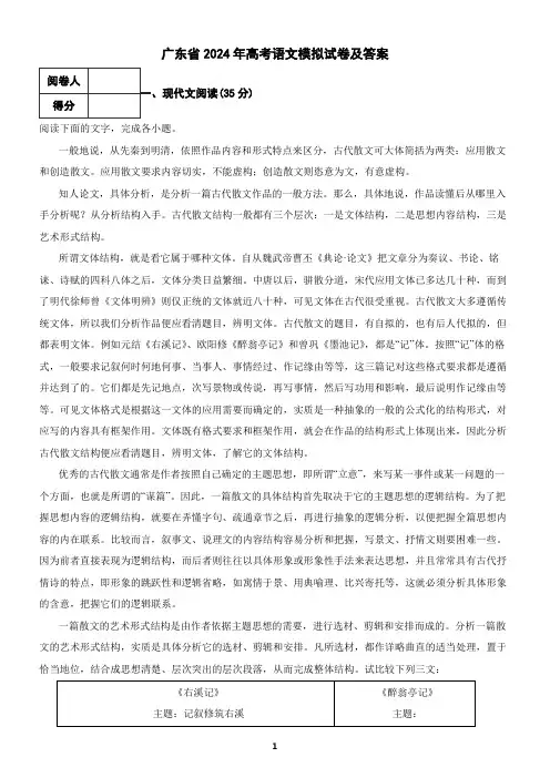广东省2024年高考语文模拟试卷及答案1