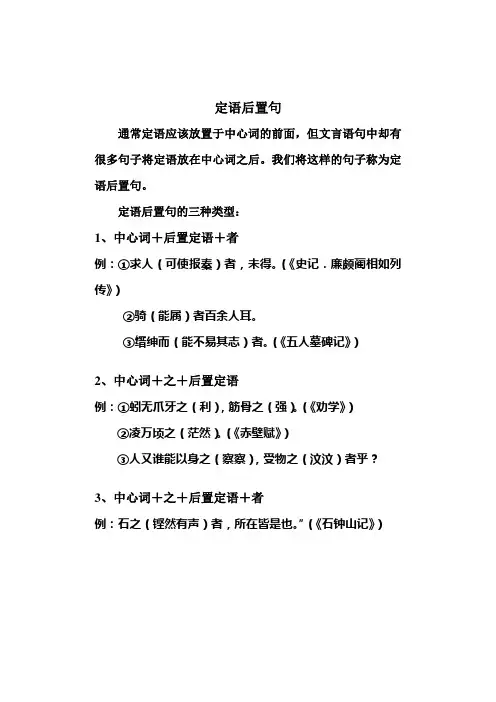定语后置句