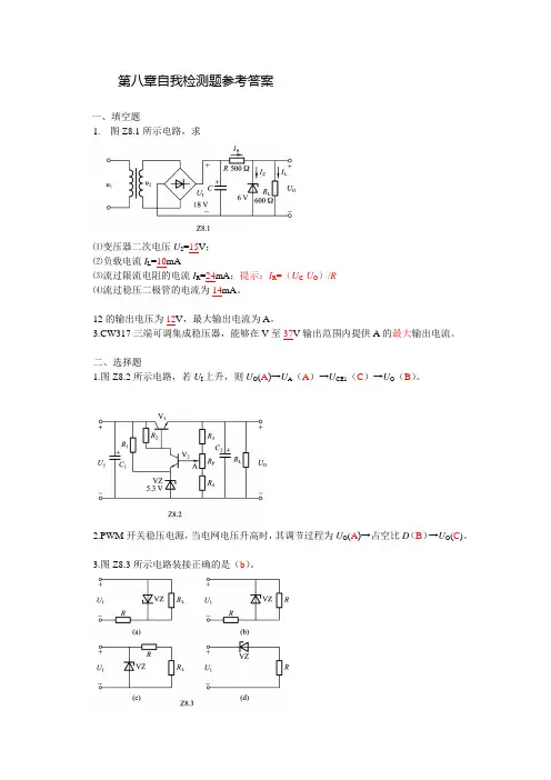 模拟电子技术第二版答案