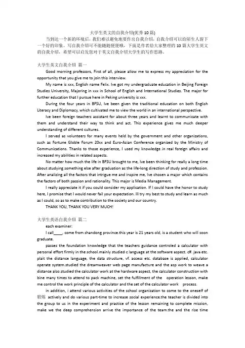 大学生英文的自我介绍(优秀10篇)