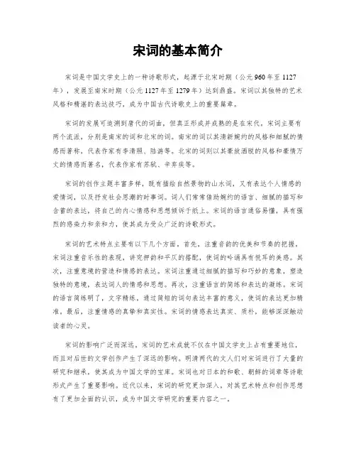 宋词的基本简介