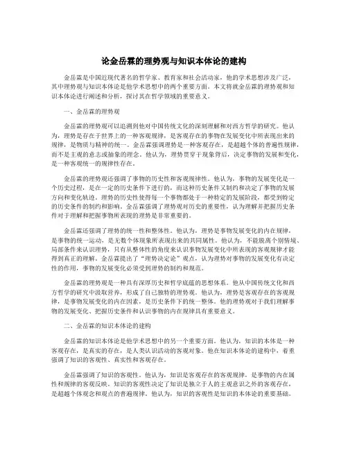 论金岳霖的理势观与知识本体论的建构