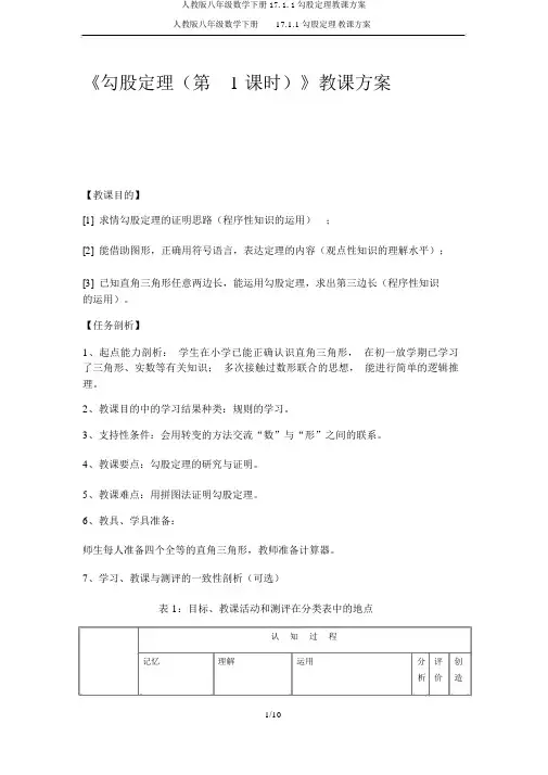 人教版八年级数学下册17.1.1勾股定理教学设计