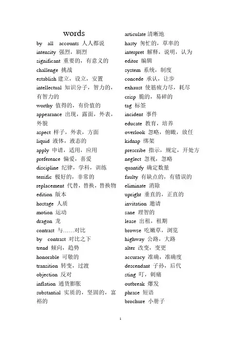 2016年考研英语核心词汇必备词汇