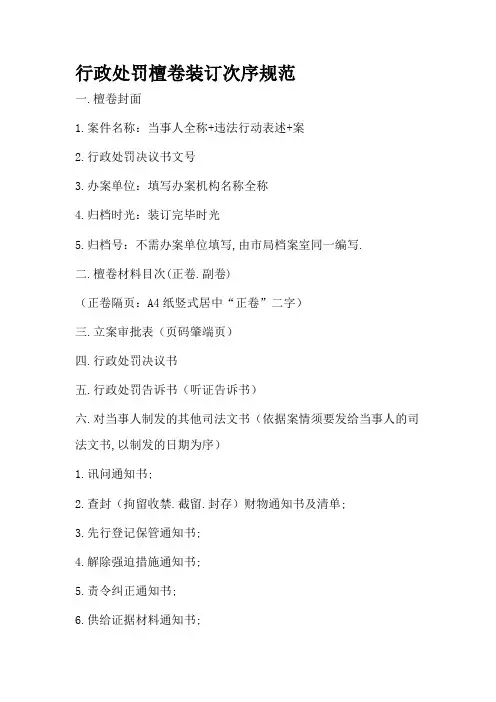 行政处罚案卷装订顺序