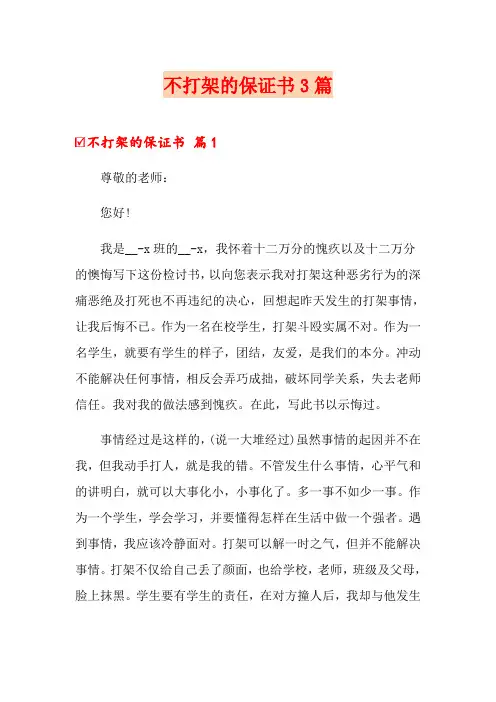 不打架的保证书3篇