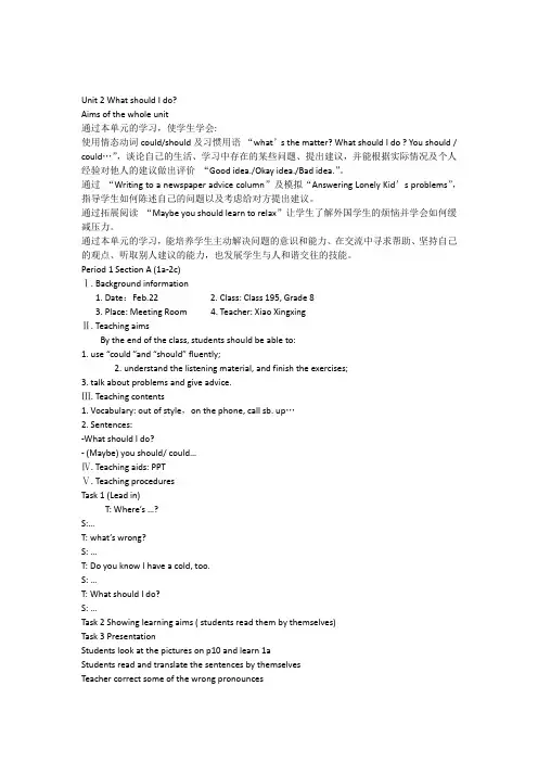 新目标英语八年级下学期unit2全单元教案