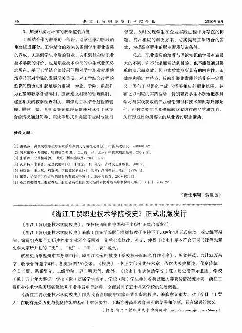 《浙江工贸职业技术学院校史》正式出版发行
