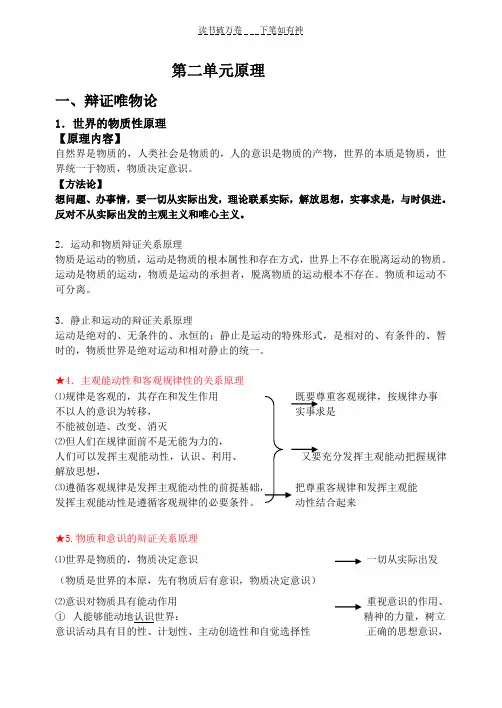 《生活与哲学》第三单元思想方法与创新意识原理归纳 (2)