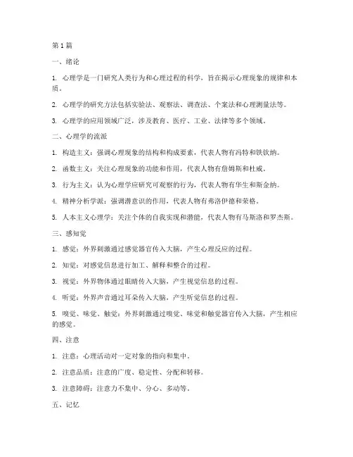 大二心理学优秀笔记摘抄(3篇)
