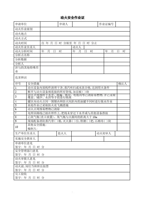 八大作业票据表格