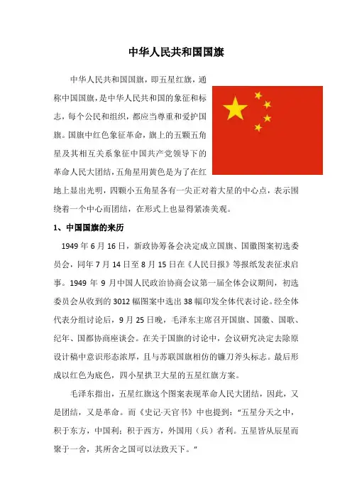 中国国旗
