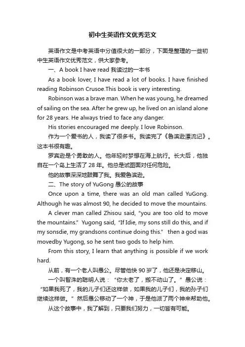 初中生英语作文优秀范文