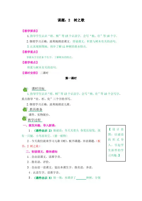 部编二年级语文上册  树之歌(含练习题)