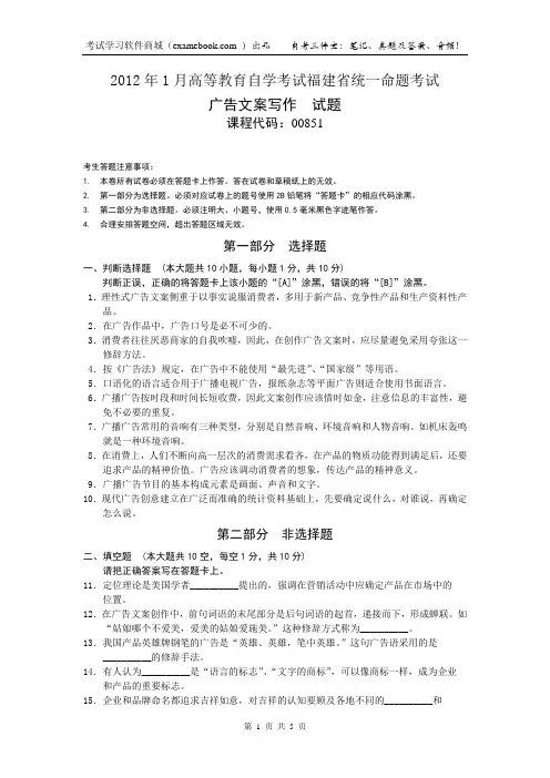 广告文案自考试题2012年1月