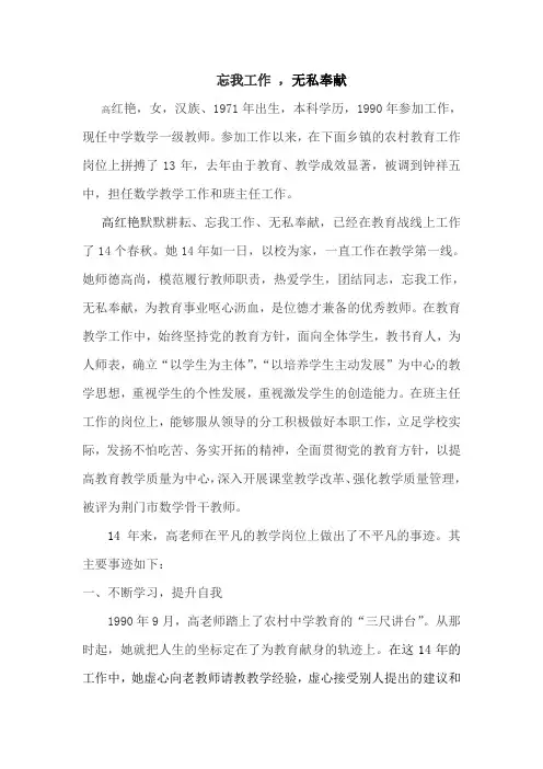 默默无闻,无私奉献