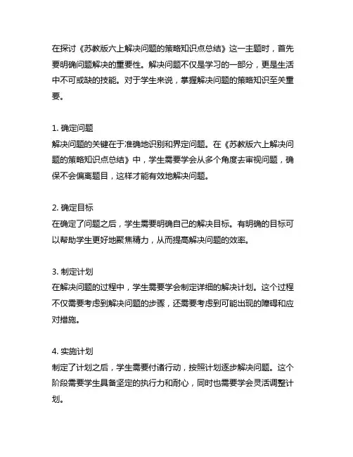 苏教版六上解决问题的策略知识点总结