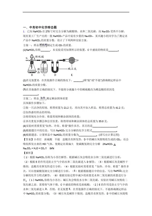【化学】化学综合题的专项培优练习题(含答案)及答案解析