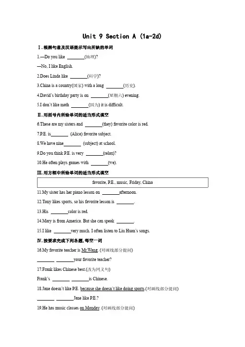 人教版初一七年级上册英语【课时练习 含答案】Unit 9 Section A 01