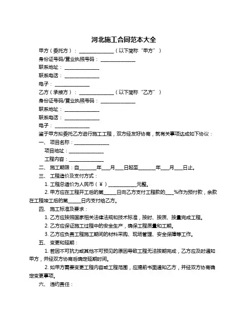 河北施工合同范本大全