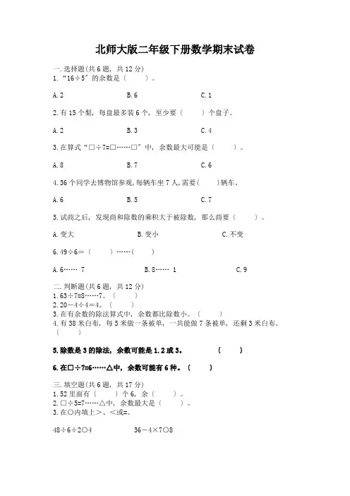二年级下册数学期末试卷加答案(综合题)