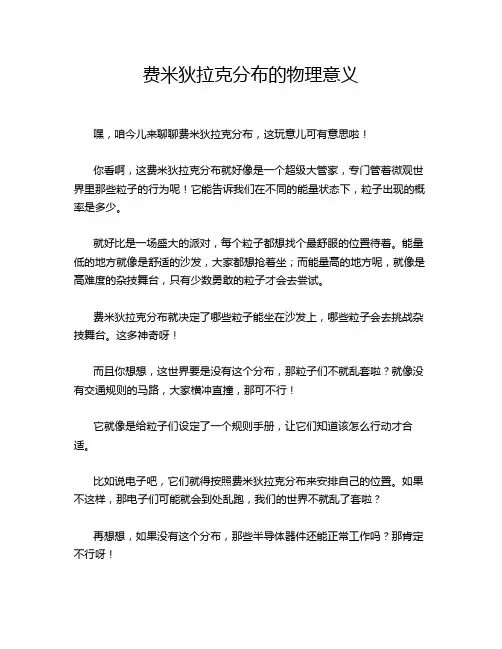 费米狄拉克分布的物理意义