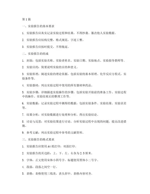 化学实验报告的规则(3篇)