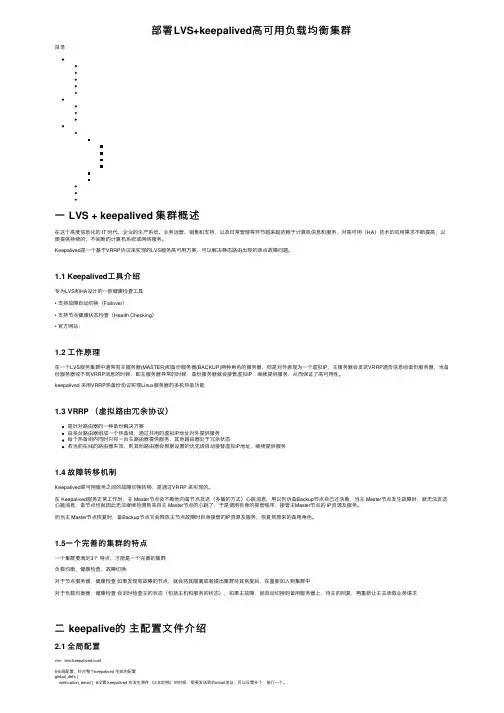 部署LVS+keepalived高可用负载均衡集群