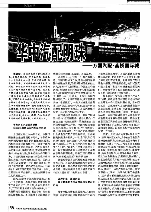 华中汽配明珠——万国汽配·高桥国际城