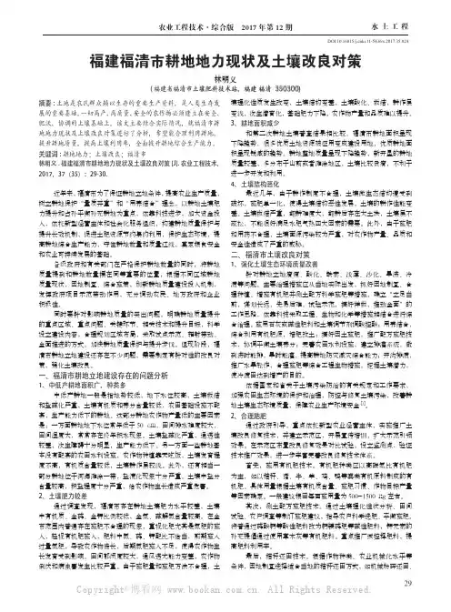福建福清市耕地地力现状及土壤改良对策