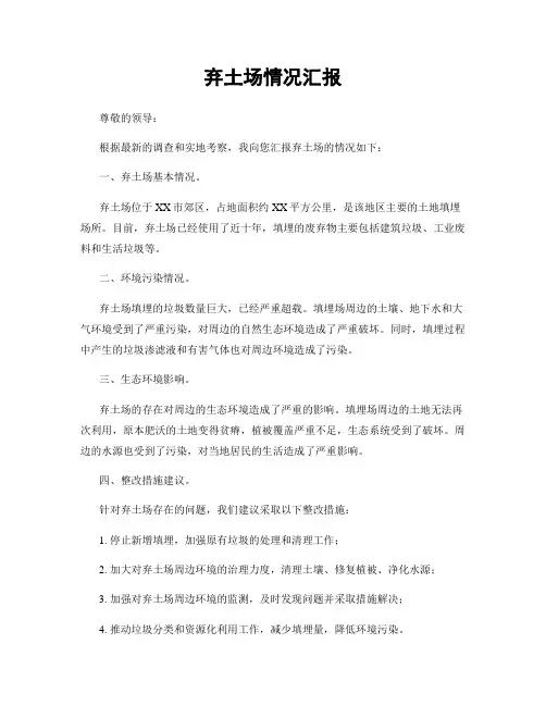 弃土场情况汇报