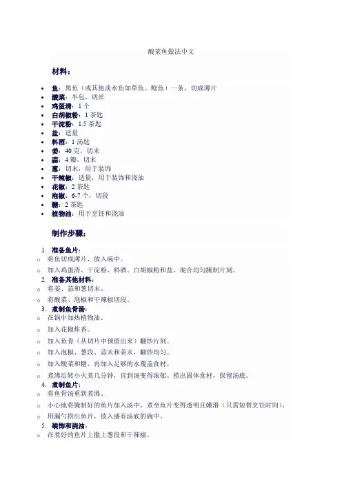 酸菜鱼做法中文