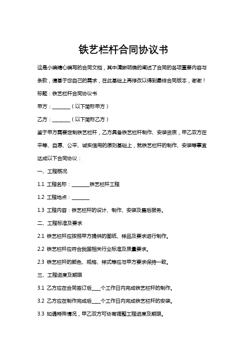 铁艺栏杆合同协议书
