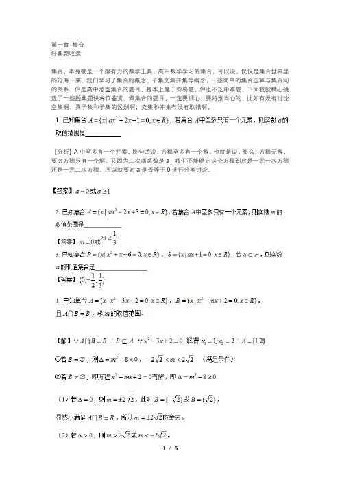 高一数学经典例题·集合