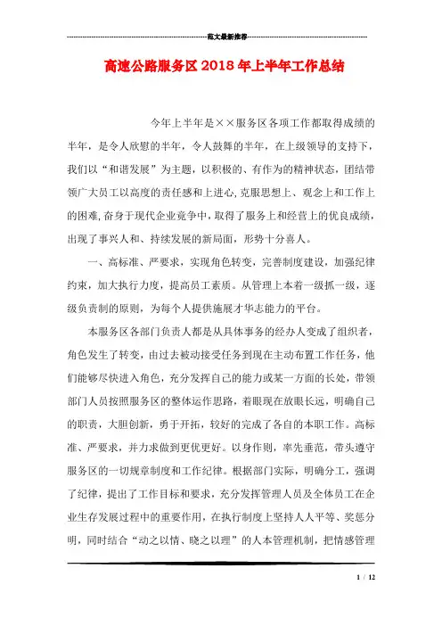 高速公路服务区2018年上半年工作总结