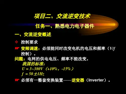 交流伺服与变频技术项目2