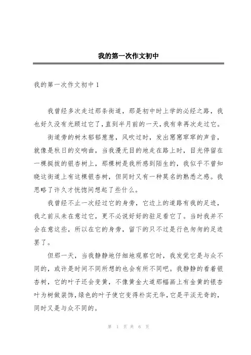 我的第一次作文初中