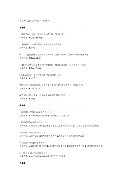 课堂教学方法与教学艺术(专业课)练习题、答案