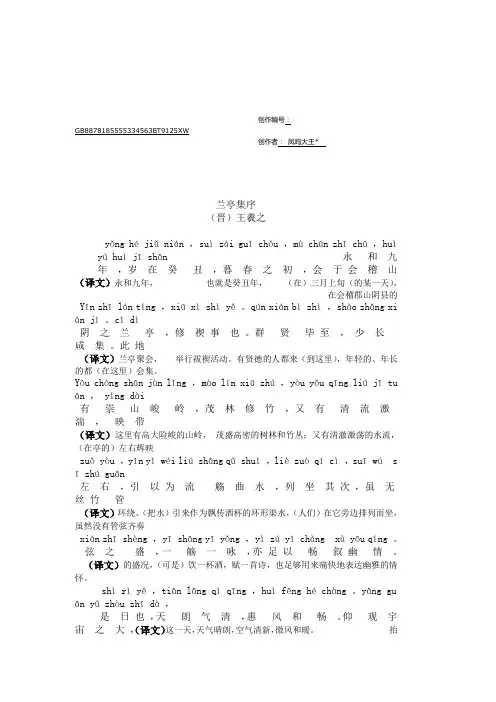 兰亭序原文及注音