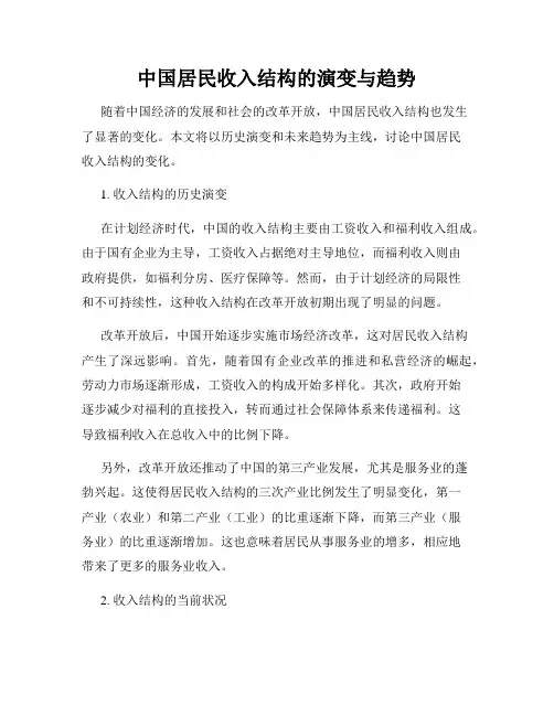 中国居民收入结构的演变与趋势