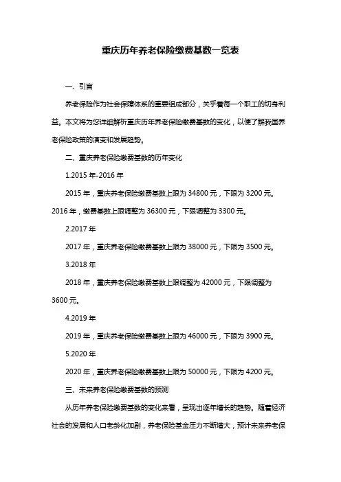 重庆历年养老保险缴费基数一览表